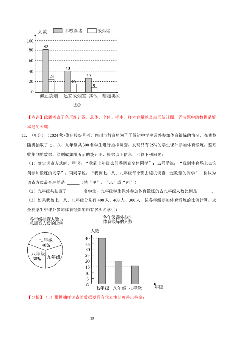 第6章数据的收集与整理（解析版）_北师大初中数学_7上-北师大版初中数学_7上-初中数学北师大（2024新版）持续更新_03课件+练习_2024-2025学年七年级数学上册同步精品课堂（北师大版2024）