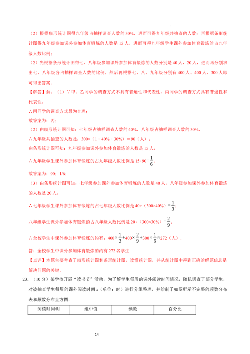 第6章数据的收集与整理（解析版）_北师大初中数学_7上-北师大版初中数学_7上-初中数学北师大（2024新版）持续更新_03课件+练习_2024-2025学年七年级数学上册同步精品课堂（北师大版2024）