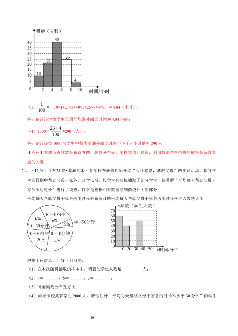 第6章数据的收集与整理（解析版）_北师大初中数学_7上-北师大版初中数学_7上-初中数学北师大（2024新版）持续更新_03课件+练习_2024-2025学年七年级数学上册同步精品课堂（北师大版2024）