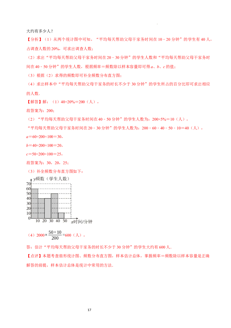 第6章数据的收集与整理（解析版）_北师大初中数学_7上-北师大版初中数学_7上-初中数学北师大（2024新版）持续更新_03课件+练习_2024-2025学年七年级数学上册同步精品课堂（北师大版2024）