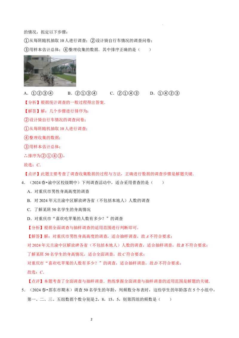 第6章数据的收集与整理（解析版）_北师大初中数学_7上-北师大版初中数学_7上-初中数学北师大（2024新版）持续更新_03课件+练习_2024-2025学年七年级数学上册同步精品课堂（北师大版2024）