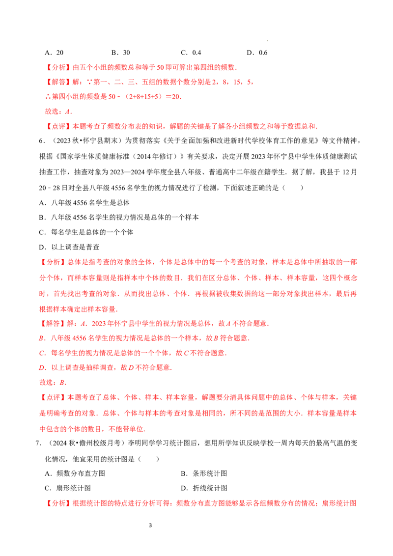 第6章数据的收集与整理（解析版）_北师大初中数学_7上-北师大版初中数学_7上-初中数学北师大（2024新版）持续更新_03课件+练习_2024-2025学年七年级数学上册同步精品课堂（北师大版2024）