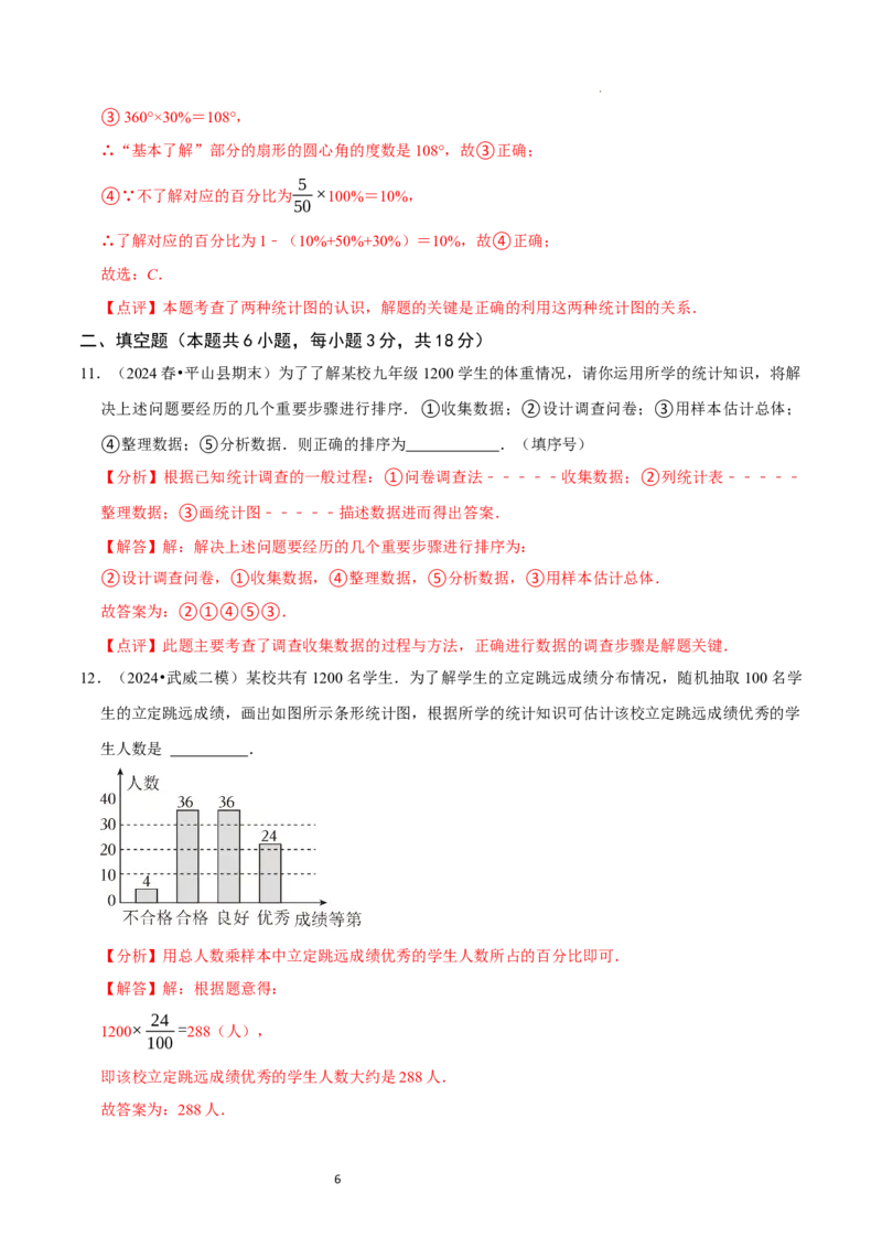 第6章数据的收集与整理（解析版）_北师大初中数学_7上-北师大版初中数学_7上-初中数学北师大（2024新版）持续更新_03课件+练习_2024-2025学年七年级数学上册同步精品课堂（北师大版2024）