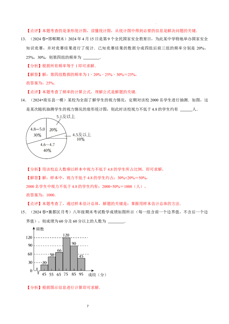 第6章数据的收集与整理（解析版）_北师大初中数学_7上-北师大版初中数学_7上-初中数学北师大（2024新版）持续更新_03课件+练习_2024-2025学年七年级数学上册同步精品课堂（北师大版2024）