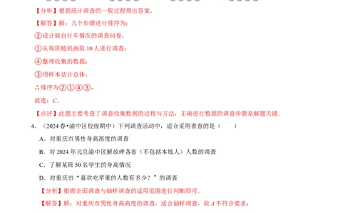 第6章数据的收集与整理（解析版）_北师大初中数学_7上-北师大版初中数学_7上-初中数学北师大（2024新版）持续更新_03课件+练习_2024-2025学年七年级数学上册同步精品课堂（北师大版2024）