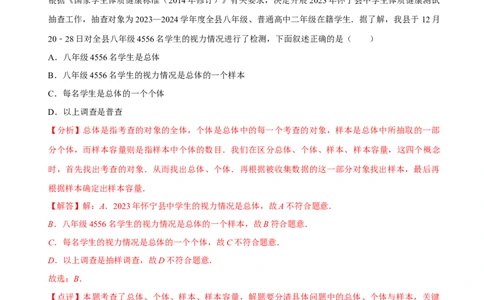 第6章数据的收集与整理（解析版）_北师大初中数学_7上-北师大版初中数学_7上-初中数学北师大（2024新版）持续更新_03课件+练习_2024-2025学年七年级数学上册同步精品课堂（北师大版2024）