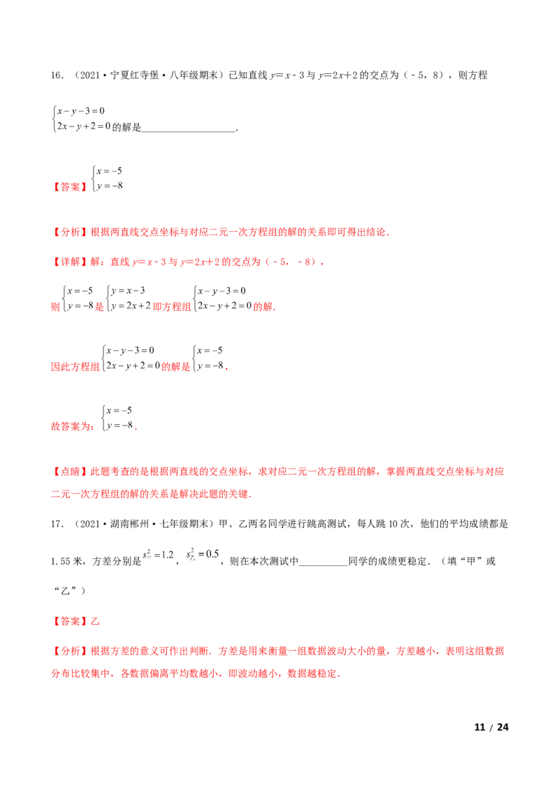 期末测试&middot;拔高高频考点常考卷（考试范围：第一~七章）（解析版）_北师大初中数学_8上-北师大版初中数学_旧版_05习题试卷_4期末试卷