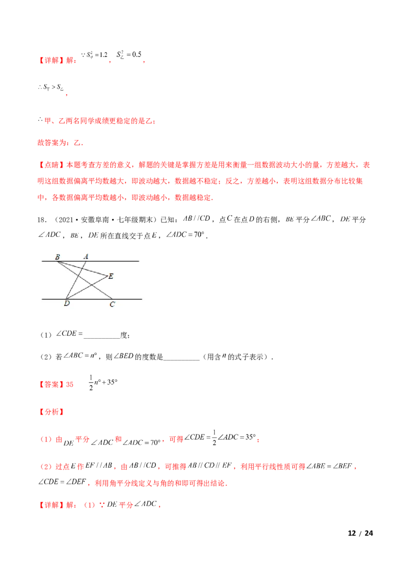 期末测试&middot;拔高高频考点常考卷（考试范围：第一~七章）（解析版）_北师大初中数学_8上-北师大版初中数学_旧版_05习题试卷_4期末试卷