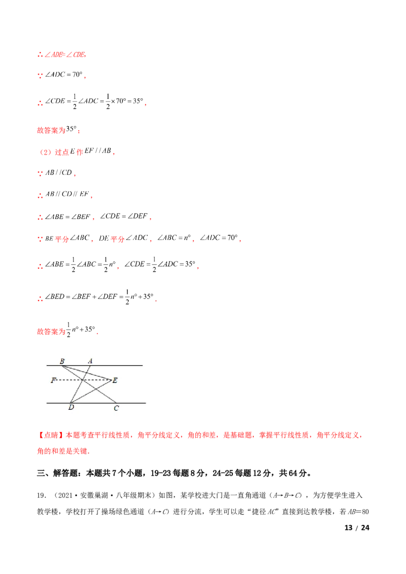 期末测试&middot;拔高高频考点常考卷（考试范围：第一~七章）（解析版）_北师大初中数学_8上-北师大版初中数学_旧版_05习题试卷_4期末试卷