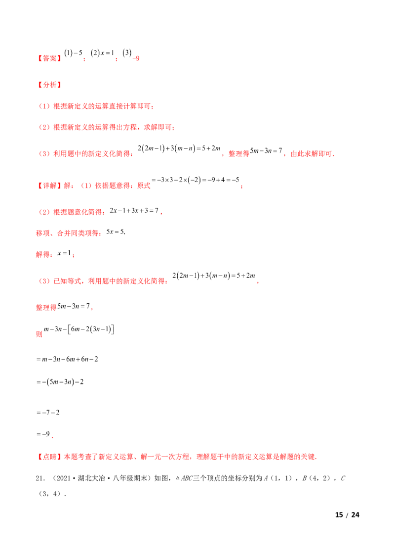 期末测试&middot;拔高高频考点常考卷（考试范围：第一~七章）（解析版）_北师大初中数学_8上-北师大版初中数学_旧版_05习题试卷_4期末试卷