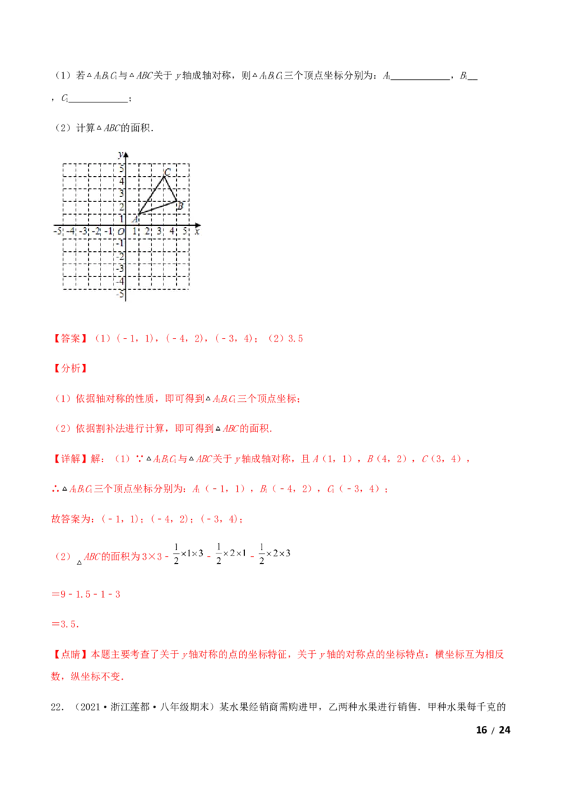 期末测试&middot;拔高高频考点常考卷（考试范围：第一~七章）（解析版）_北师大初中数学_8上-北师大版初中数学_旧版_05习题试卷_4期末试卷