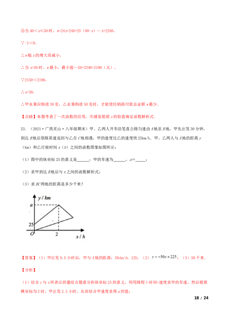 期末测试&middot;拔高高频考点常考卷（考试范围：第一~七章）（解析版）_北师大初中数学_8上-北师大版初中数学_旧版_05习题试卷_4期末试卷