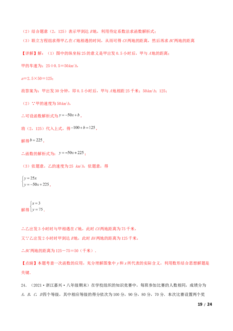 期末测试&middot;拔高高频考点常考卷（考试范围：第一~七章）（解析版）_北师大初中数学_8上-北师大版初中数学_旧版_05习题试卷_4期末试卷