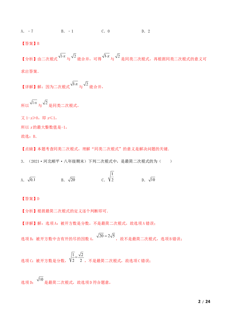 期末测试&middot;拔高高频考点常考卷（考试范围：第一~七章）（解析版）_北师大初中数学_8上-北师大版初中数学_旧版_05习题试卷_4期末试卷