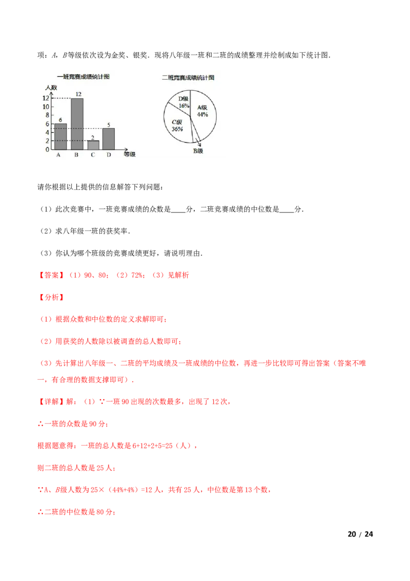 期末测试&middot;拔高高频考点常考卷（考试范围：第一~七章）（解析版）_北师大初中数学_8上-北师大版初中数学_旧版_05习题试卷_4期末试卷