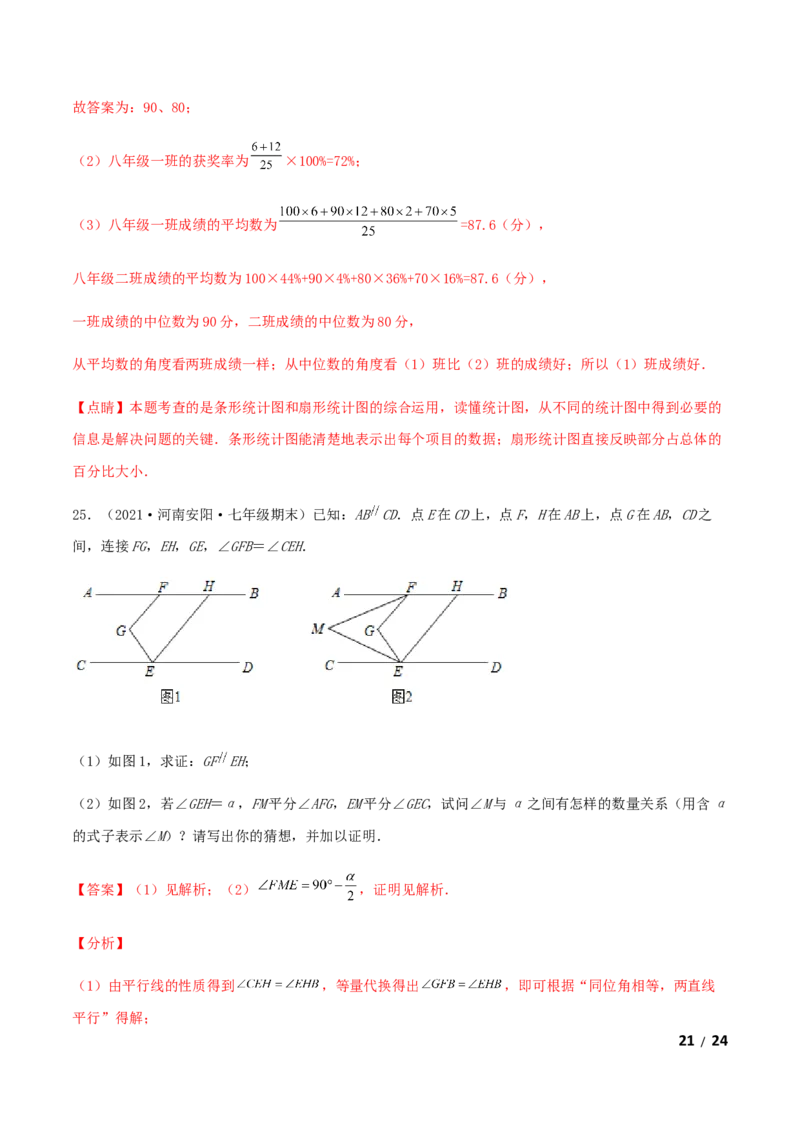期末测试&middot;拔高高频考点常考卷（考试范围：第一~七章）（解析版）_北师大初中数学_8上-北师大版初中数学_旧版_05习题试卷_4期末试卷