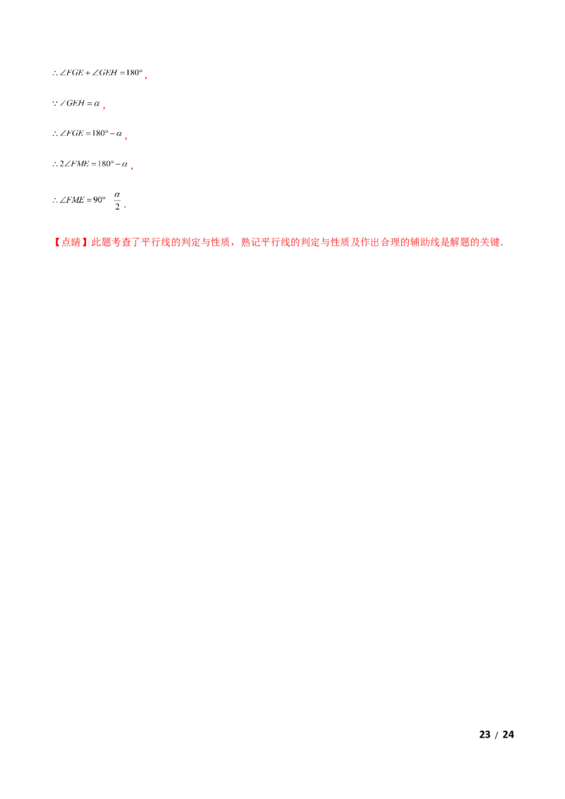 期末测试&middot;拔高高频考点常考卷（考试范围：第一~七章）（解析版）_北师大初中数学_8上-北师大版初中数学_旧版_05习题试卷_4期末试卷