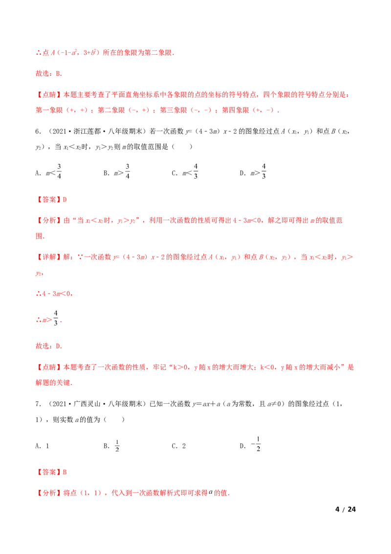 期末测试&middot;拔高高频考点常考卷（考试范围：第一~七章）（解析版）_北师大初中数学_8上-北师大版初中数学_旧版_05习题试卷_4期末试卷