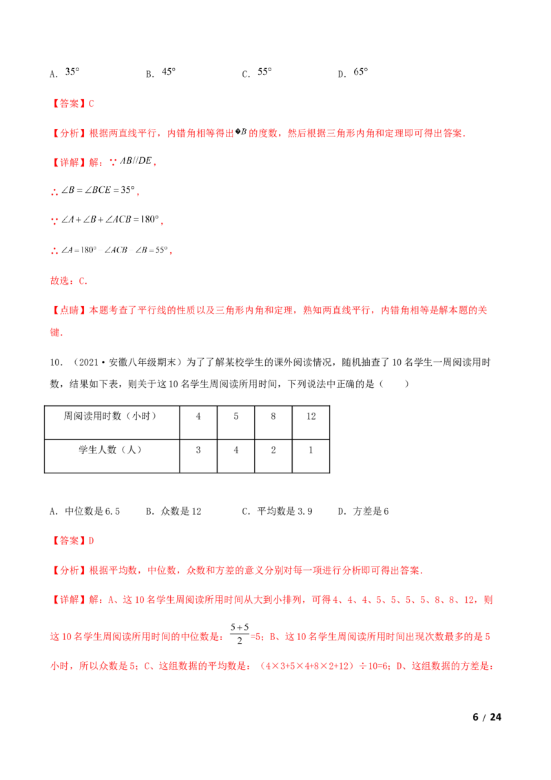 期末测试&middot;拔高高频考点常考卷（考试范围：第一~七章）（解析版）_北师大初中数学_8上-北师大版初中数学_旧版_05习题试卷_4期末试卷