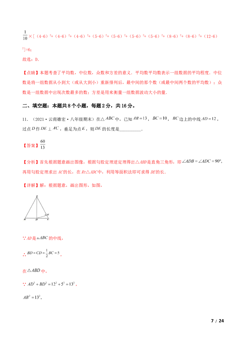 期末测试&middot;拔高高频考点常考卷（考试范围：第一~七章）（解析版）_北师大初中数学_8上-北师大版初中数学_旧版_05习题试卷_4期末试卷