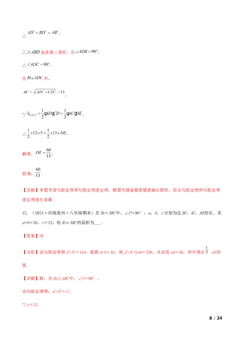 期末测试&middot;拔高高频考点常考卷（考试范围：第一~七章）（解析版）_北师大初中数学_8上-北师大版初中数学_旧版_05习题试卷_4期末试卷