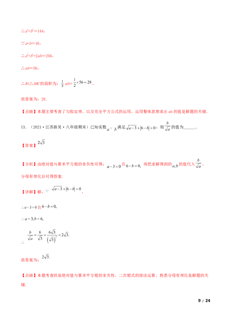 期末测试&middot;拔高高频考点常考卷（考试范围：第一~七章）（解析版）_北师大初中数学_8上-北师大版初中数学_旧版_05习题试卷_4期末试卷