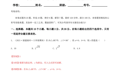 期末测试&middot;拔高高频考点常考卷（考试范围：第一~七章）（解析版）_北师大初中数学_8上-北师大版初中数学_旧版_05习题试卷_4期末试卷
