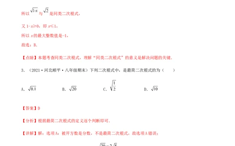 期末测试&middot;拔高高频考点常考卷（考试范围：第一~七章）（解析版）_北师大初中数学_8上-北师大版初中数学_旧版_05习题试卷_4期末试卷