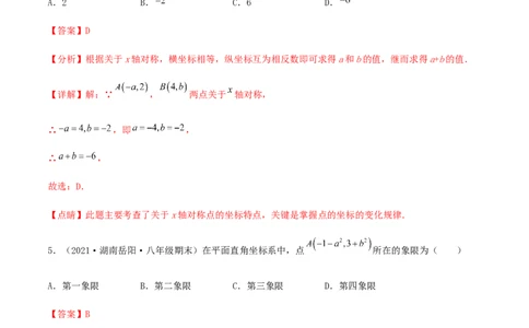 期末测试&middot;拔高高频考点常考卷（考试范围：第一~七章）（解析版）_北师大初中数学_8上-北师大版初中数学_旧版_05习题试卷_4期末试卷