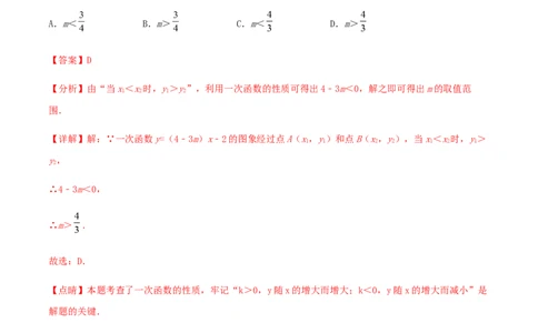 期末测试&middot;拔高高频考点常考卷（考试范围：第一~七章）（解析版）_北师大初中数学_8上-北师大版初中数学_旧版_05习题试卷_4期末试卷