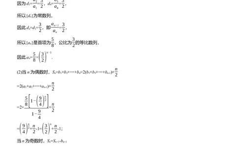 专题三　微重点2　子数列与增减项问题_02高考数学_2025年新高考资料_二轮复习_2025年高考数学大二轮_2025数学二轮专题复习学生用书Word版文档_专题复习_专题三　数列