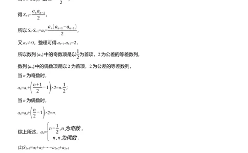 专题三　微重点2　子数列与增减项问题_02高考数学_2025年新高考资料_二轮复习_2025年高考数学大二轮_2025数学二轮专题复习学生用书Word版文档_专题复习_专题三　数列