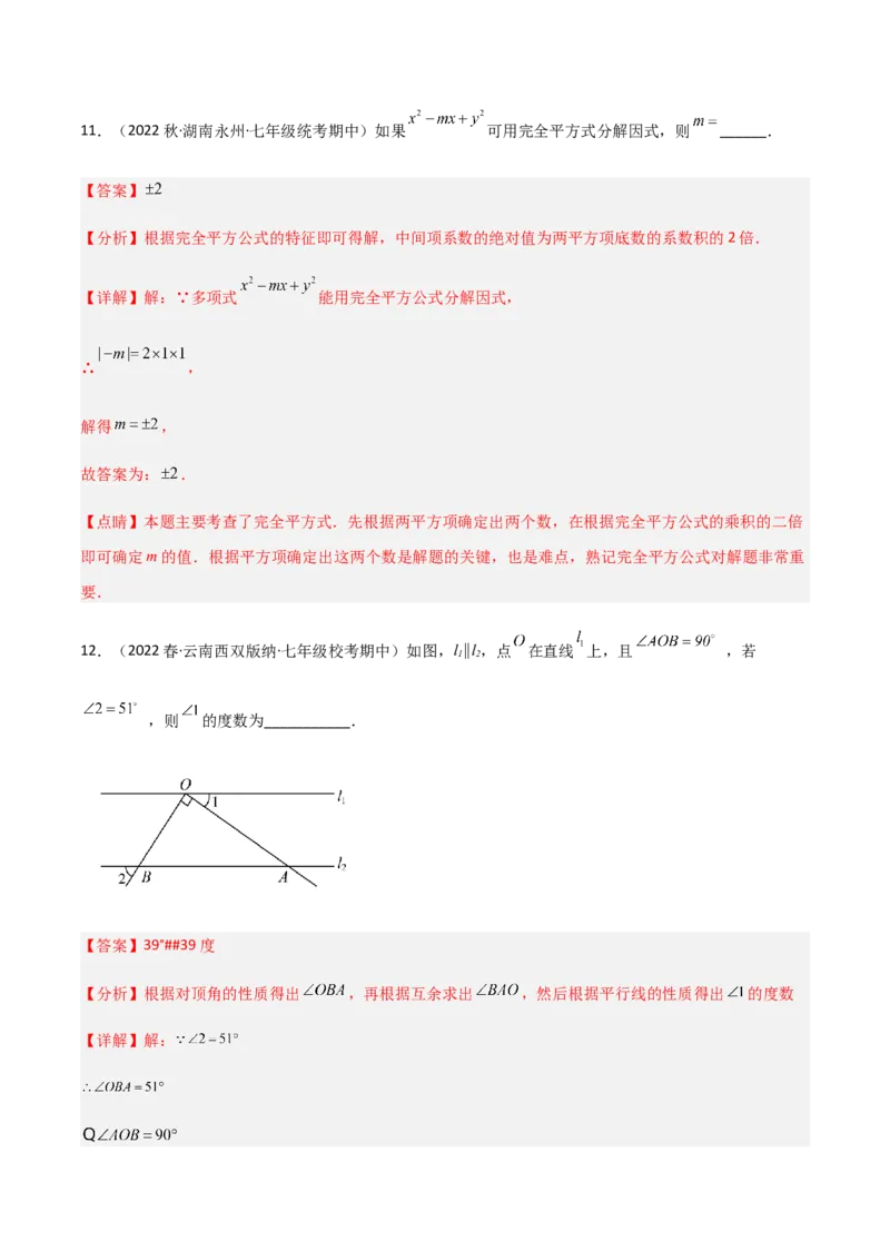 期中测试满分预测押题卷（B卷&middot;能力提升练）（考试范围：第一章~第三章）（解析版）_new_北师大初中数学_7下-北师大版初中数学_7下-初中数学北师大版（旧版）赠送_05习题试卷