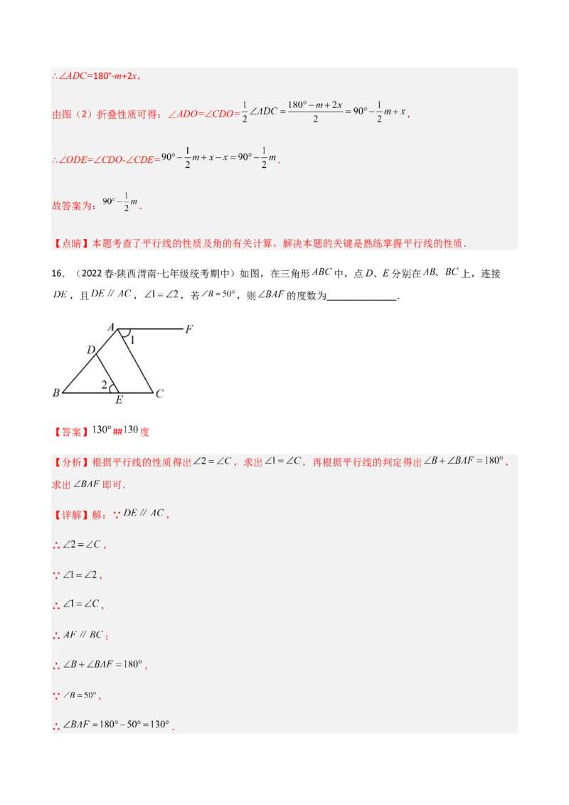 期中测试满分预测押题卷（B卷&middot;能力提升练）（考试范围：第一章~第三章）（解析版）_new_北师大初中数学_7下-北师大版初中数学_7下-初中数学北师大版（旧版）赠送_05习题试卷
