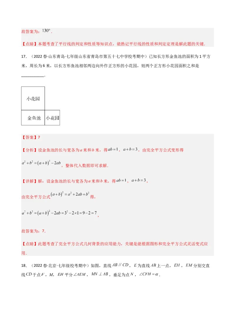 期中测试满分预测押题卷（B卷&middot;能力提升练）（考试范围：第一章~第三章）（解析版）_new_北师大初中数学_7下-北师大版初中数学_7下-初中数学北师大版（旧版）赠送_05习题试卷