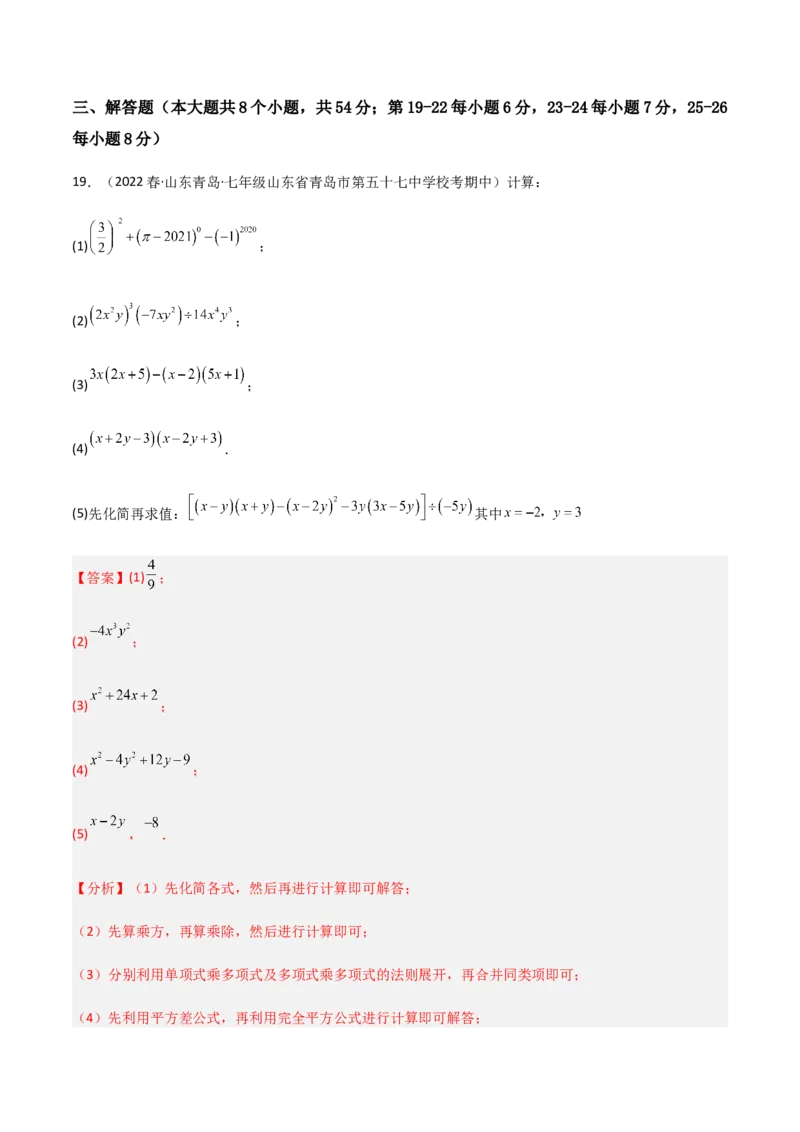 期中测试满分预测押题卷（B卷&middot;能力提升练）（考试范围：第一章~第三章）（解析版）_new_北师大初中数学_7下-北师大版初中数学_7下-初中数学北师大版（旧版）赠送_05习题试卷