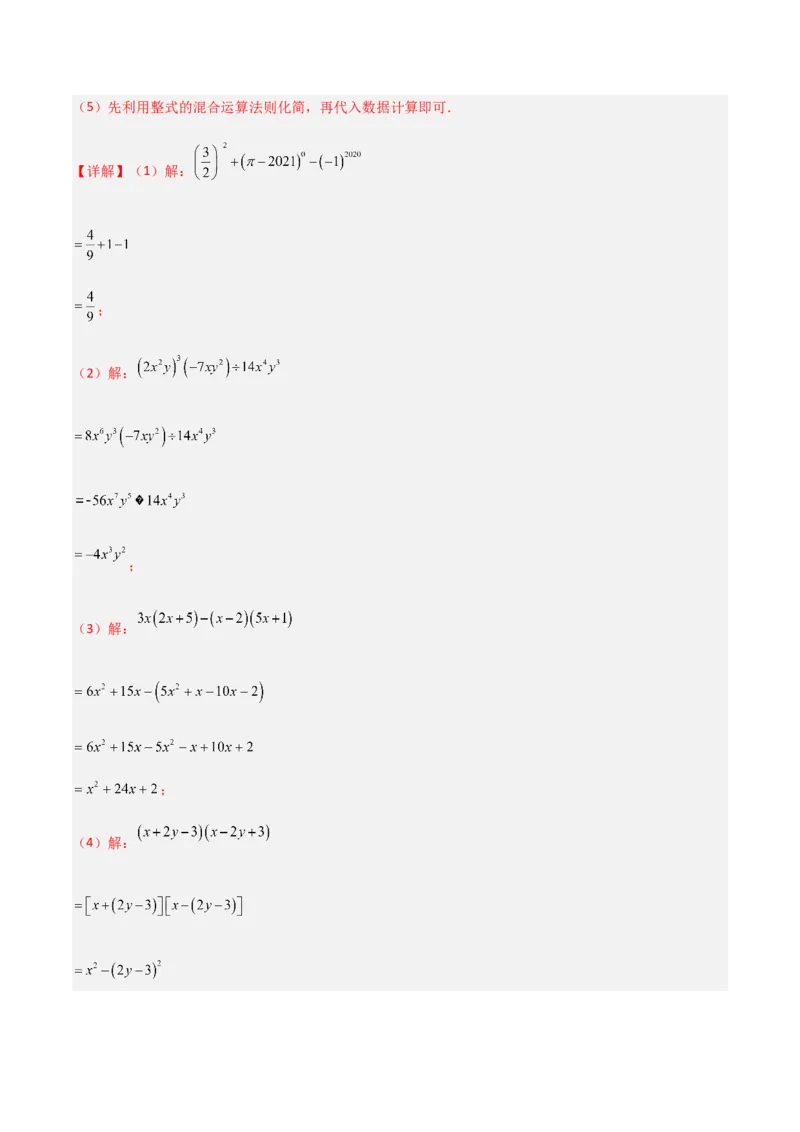 期中测试满分预测押题卷（B卷&middot;能力提升练）（考试范围：第一章~第三章）（解析版）_new_北师大初中数学_7下-北师大版初中数学_7下-初中数学北师大版（旧版）赠送_05习题试卷