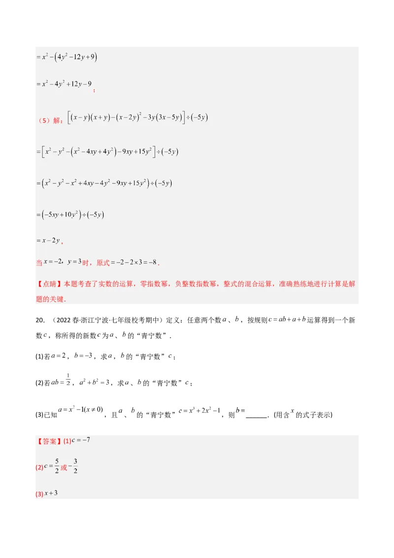 期中测试满分预测押题卷（B卷&middot;能力提升练）（考试范围：第一章~第三章）（解析版）_new_北师大初中数学_7下-北师大版初中数学_7下-初中数学北师大版（旧版）赠送_05习题试卷