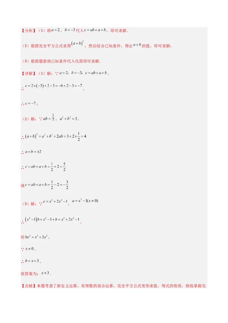 期中测试满分预测押题卷（B卷&middot;能力提升练）（考试范围：第一章~第三章）（解析版）_new_北师大初中数学_7下-北师大版初中数学_7下-初中数学北师大版（旧版）赠送_05习题试卷