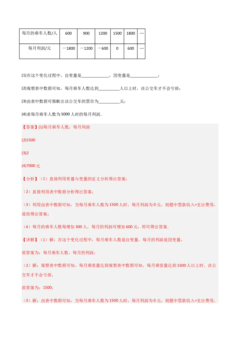 期中测试满分预测押题卷（B卷&middot;能力提升练）（考试范围：第一章~第三章）（解析版）_new_北师大初中数学_7下-北师大版初中数学_7下-初中数学北师大版（旧版）赠送_05习题试卷