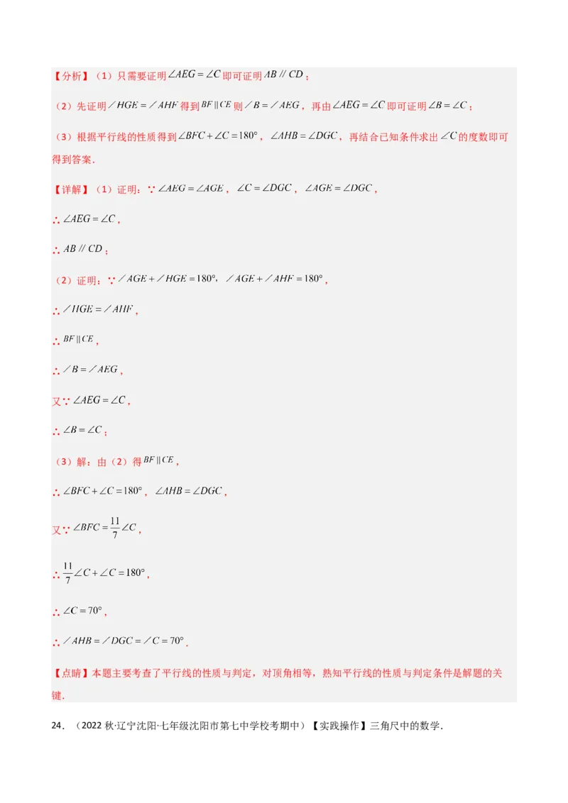 期中测试满分预测押题卷（B卷&middot;能力提升练）（考试范围：第一章~第三章）（解析版）_new_北师大初中数学_7下-北师大版初中数学_7下-初中数学北师大版（旧版）赠送_05习题试卷