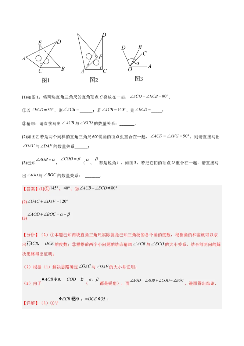 期中测试满分预测押题卷（B卷&middot;能力提升练）（考试范围：第一章~第三章）（解析版）_new_北师大初中数学_7下-北师大版初中数学_7下-初中数学北师大版（旧版）赠送_05习题试卷