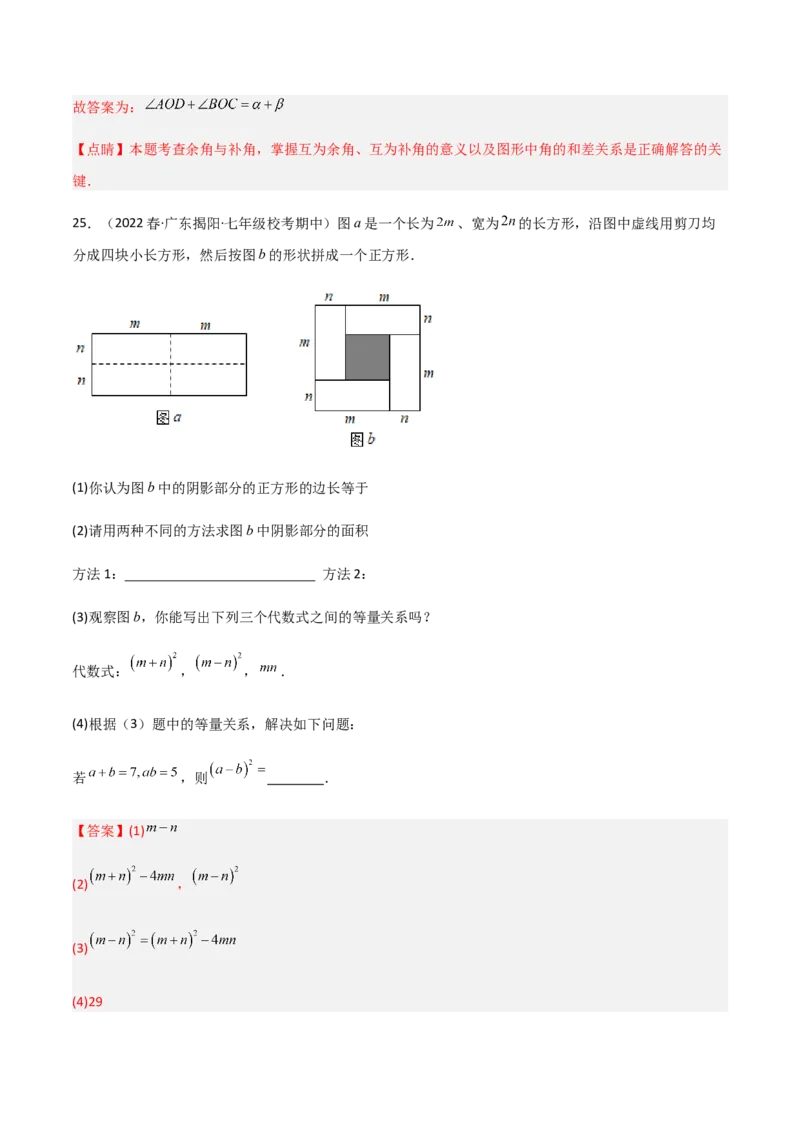 期中测试满分预测押题卷（B卷&middot;能力提升练）（考试范围：第一章~第三章）（解析版）_new_北师大初中数学_7下-北师大版初中数学_7下-初中数学北师大版（旧版）赠送_05习题试卷