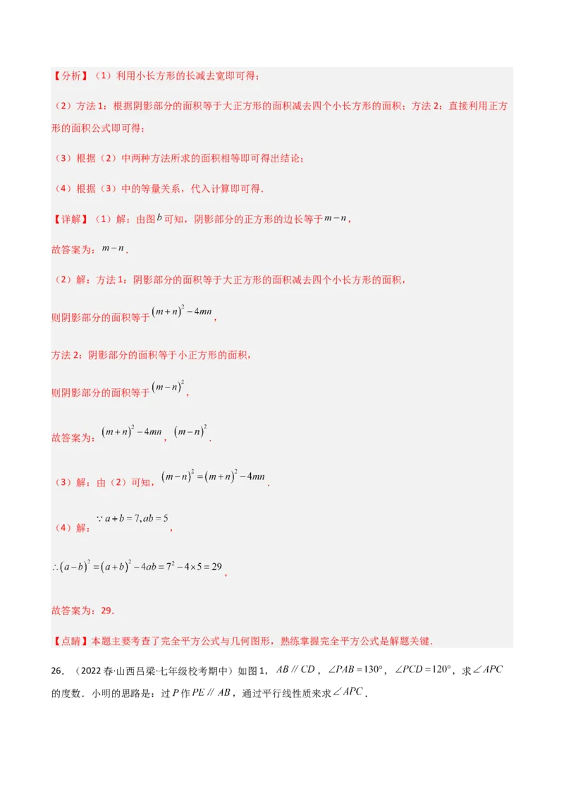期中测试满分预测押题卷（B卷&middot;能力提升练）（考试范围：第一章~第三章）（解析版）_new_北师大初中数学_7下-北师大版初中数学_7下-初中数学北师大版（旧版）赠送_05习题试卷