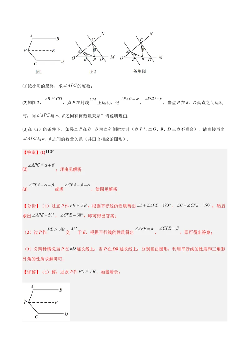 期中测试满分预测押题卷（B卷&middot;能力提升练）（考试范围：第一章~第三章）（解析版）_new_北师大初中数学_7下-北师大版初中数学_7下-初中数学北师大版（旧版）赠送_05习题试卷