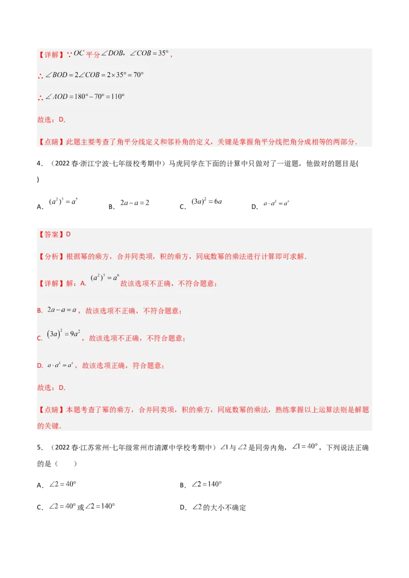 期中测试满分预测押题卷（B卷&middot;能力提升练）（考试范围：第一章~第三章）（解析版）_new_北师大初中数学_7下-北师大版初中数学_7下-初中数学北师大版（旧版）赠送_05习题试卷