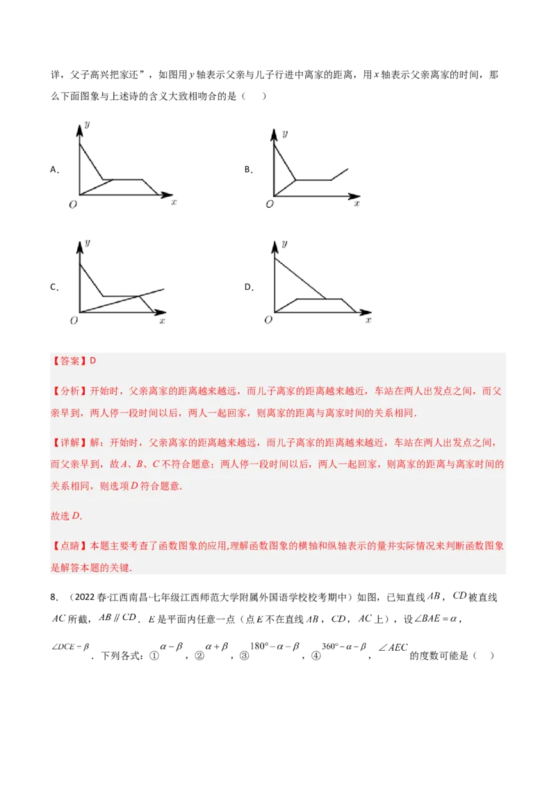 期中测试满分预测押题卷（B卷&middot;能力提升练）（考试范围：第一章~第三章）（解析版）_new_北师大初中数学_7下-北师大版初中数学_7下-初中数学北师大版（旧版）赠送_05习题试卷