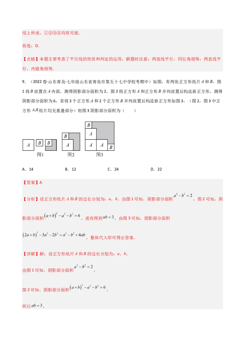 期中测试满分预测押题卷（B卷&middot;能力提升练）（考试范围：第一章~第三章）（解析版）_new_北师大初中数学_7下-北师大版初中数学_7下-初中数学北师大版（旧版）赠送_05习题试卷