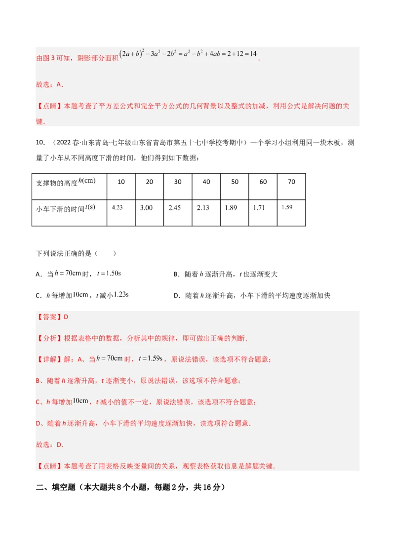 期中测试满分预测押题卷（B卷&middot;能力提升练）（考试范围：第一章~第三章）（解析版）_new_北师大初中数学_7下-北师大版初中数学_7下-初中数学北师大版（旧版）赠送_05习题试卷