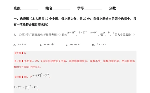 期中测试满分预测押题卷（B卷&middot;能力提升练）（考试范围：第一章~第三章）（解析版）_new_北师大初中数学_7下-北师大版初中数学_7下-初中数学北师大版（旧版）赠送_05习题试卷
